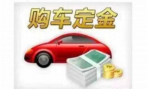 二手车买车定金不退咋办_二手车定金不退,有什么办法吗?