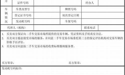 二手车市场申请条件_二手车交易市场的申请报告