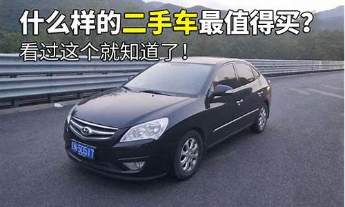 老外买什么样的二手车比较好_老外买什么样的二手车