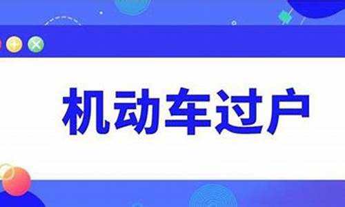 怎么查询二手车过户记录,手机怎么查二手车过户时间