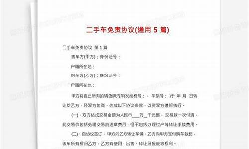 二手车免责协议发生事故_二手车免责条款最新版