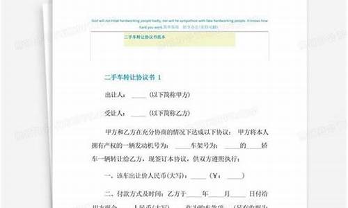 买二手车卖给公司_老板将二手车转让给公司