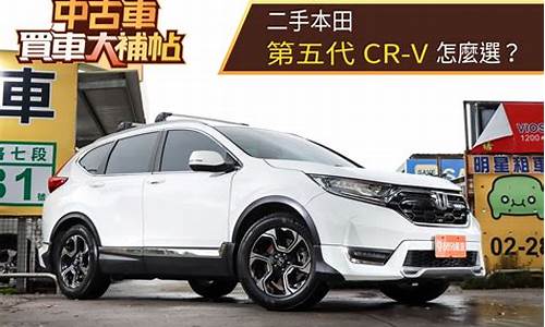 crv 二手车_车况最好的crv二手车