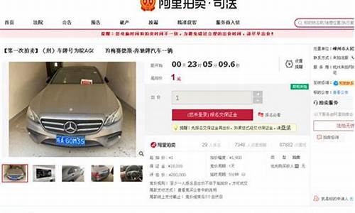 深圳司法拍卖汽车-深圳法院二手车低价拍卖点